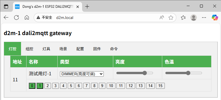 灯控界面