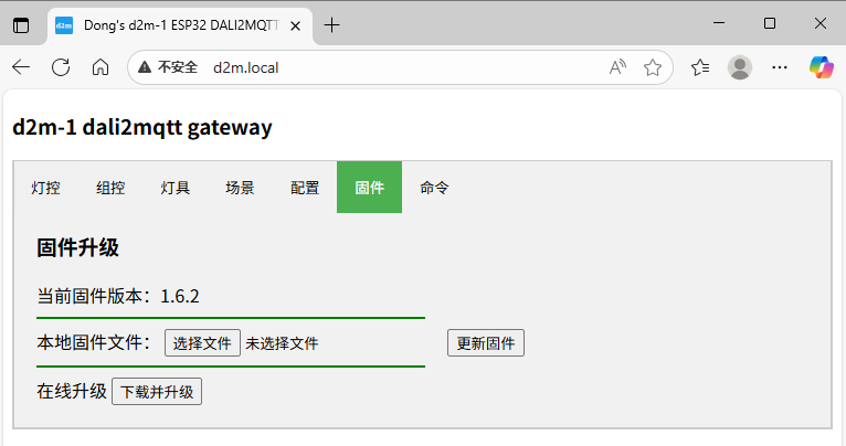 固件管理